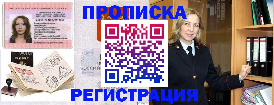 прописка от собственника в Смоленске