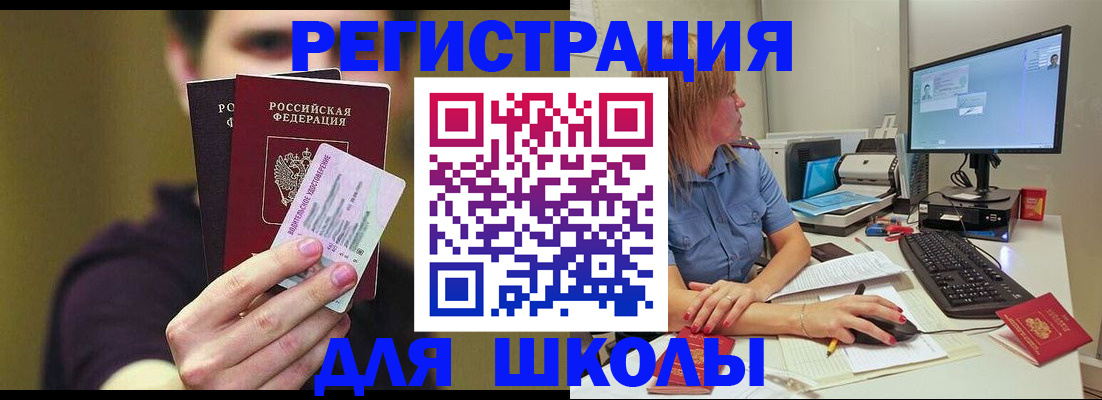 прописка ребенка в Смоленске