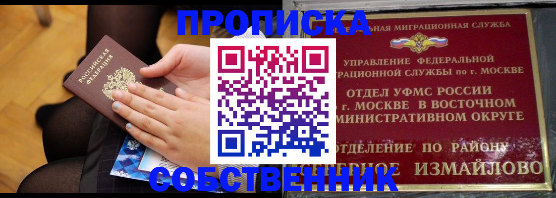 прописка законно в Смоленске