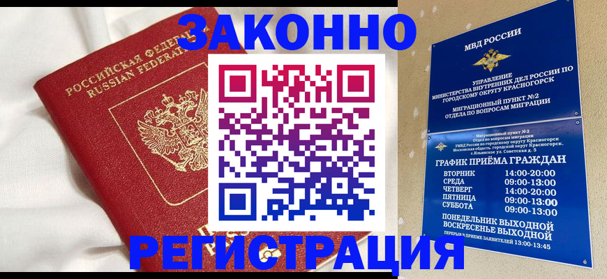 временная регистрация гарантия в Смоленске